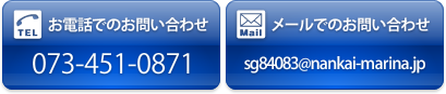 お問い合わせ情報
