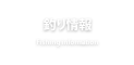釣り情報
